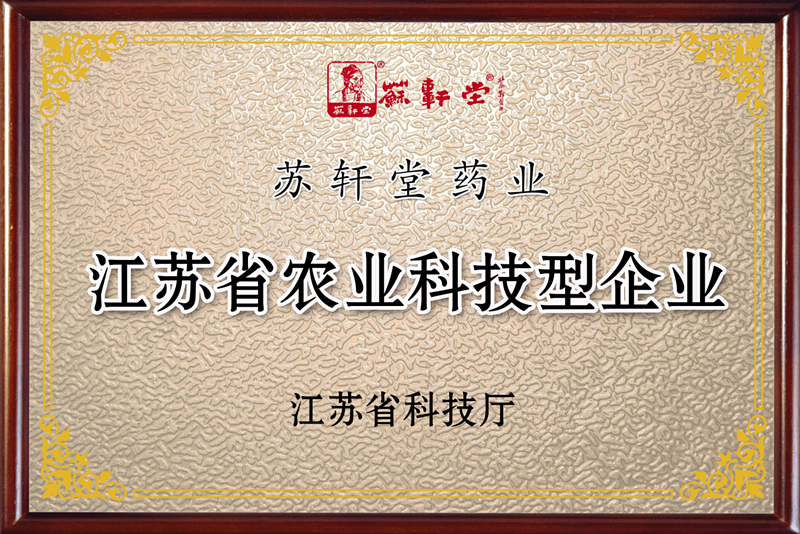 江蘇省農業科技型企業